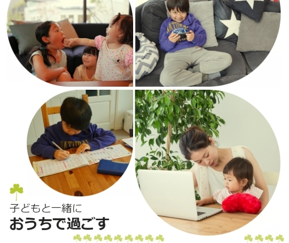 「子どもとおうちで過ごすためのおすすめ情報、集めました！（情報更新中）」