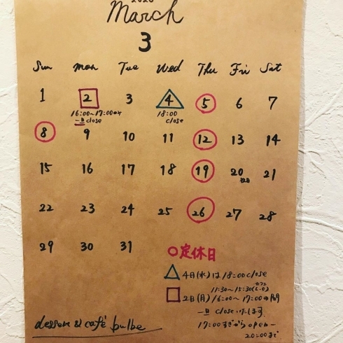 「【3月】今月の営業カレンダー」