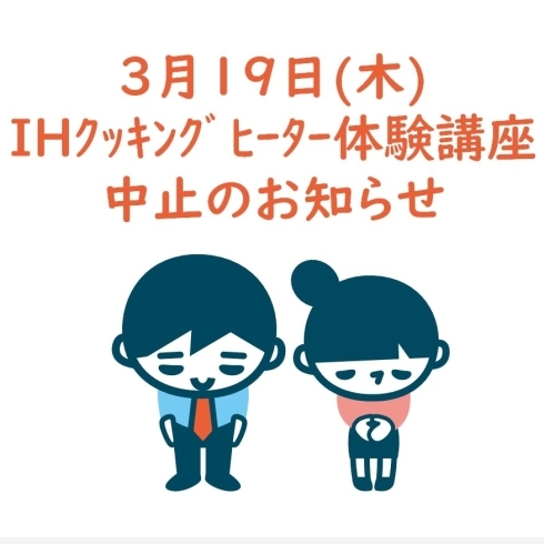 「3月度講座中止のお知らせ」