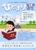 ひだまり通信３月号「今月はヤギだよ！」