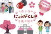 入学式「入学式に間に合います」