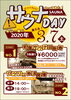 「サウナの日」