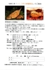 「【ふるるファーム】へしこ体験教室のご案内」