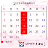 定休日のお知らせ「３月定休日のお知らせ」