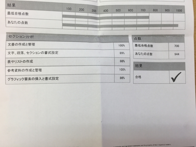 944点、素晴らしい！「MOSのWord合格~♪＃52【JR稲毛駅徒歩5分のパソコン教室/初心者・主婦・キッズ・シニア】」