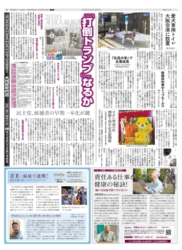 「【メディア掲載】週刊大阪日日新聞2.22号で門扉開閉業務に従事する会員が紹介されました！」