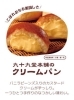 「九十九堂の菓子パン販売中の極楽湯枚方店です♪」
