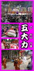 「お祭り男、京都へ参る！」
