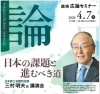 4 7開催 読売広論セミナー 日本の課題と進むべき道 ご案内 北大阪商工会議所のニュース まいぷれ 枚方市