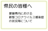 者 感染 愛媛 県