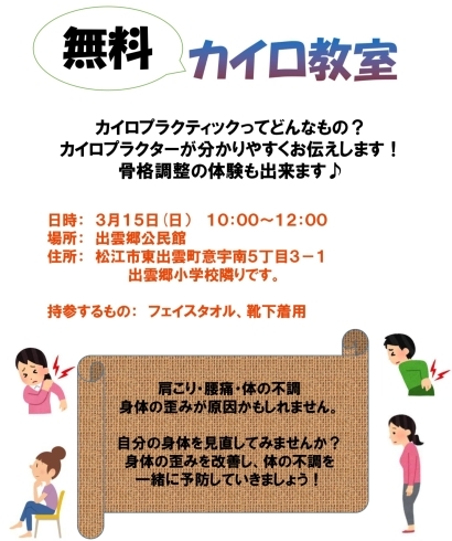 無料カイロ教室「骨盤・肩こり・腰痛・頭痛・むくみ・冷え・体型・脂肪など、気になってませんか？カイロプラクティックはそのお悩み解決に繋がるかもしれません！気になる方は一度カイロ教室にいらしてください」