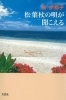 『松葉杖の唄が聞こえる』<br>島伊都子・著(文芸社 1,575円)