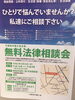 「『無料法律相談会（野田市）』」