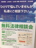 「『無料法律相談会（旭市）』」