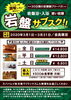「岩盤サブスク3月」