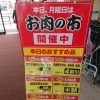 本日、月曜日は、毎週恒例のお肉の市開催中です！
