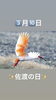 3/10佐渡の日「今日は佐渡の日です。新潟の漁協食堂でお魚ランチはいかがですか?本日のおすすめmenu✨ぶりかつ丼……¥680-(7枚入)です。ピア万代にお越しの際は是非瓢(ひさご)に食べに来てね。( ̄^ ̄)ゞ」