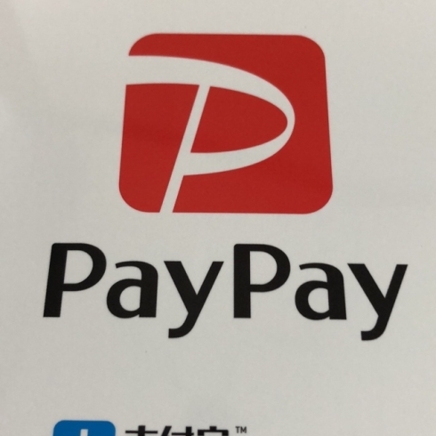 Pay Pay使ってね「Pay Pay ・ラインPayどちらも使えます。」