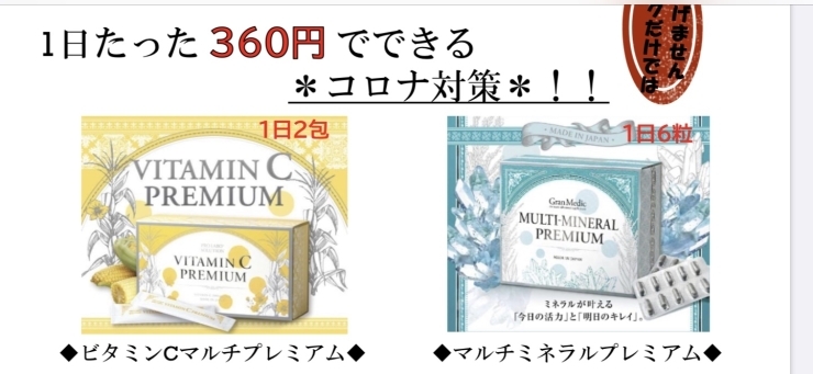 ２つ共ご購入で5%オフです！「コロナ対策にはコレです！」