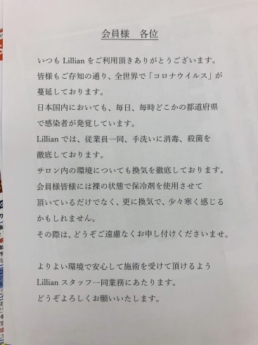 「脱毛ｻﾛﾝでの、新型ｺﾛﾅｳｲﾙｽ対策について」