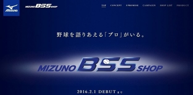 「ミズノＢＳＳショップ　メジャースポーツ」