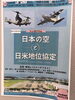 「『日本の空と日米地位協定（シンポジウム）』　」