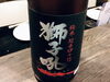 小堀酒造　萬歳楽（限定流通酒）獅子吼（ししく）「獅子吼」