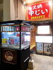 お店の外観「駅北口すぐ　中じいでパワーup❣️」