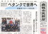 舞鶴高専 堅田さん ペタンクで世界へ「【舞鶴市民新聞・発行案内】  3/6(金) 第3396号 [カラー版]」