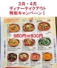 「＼3月・4月のキャンペーン／」