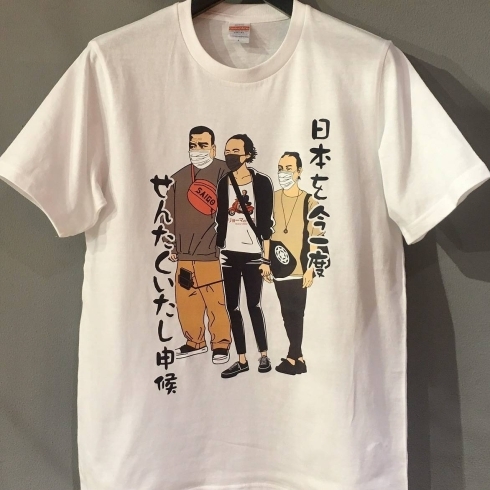 こーーんな面白tシャツ出来たぜよ 日本を今一度 洗濯いたし申す候 イチヤ帯屋町店のニュース まいぷれ 高知