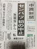 中国新聞記事「初のセンバツ中止…(T ^ T)斐川町 仏壇」