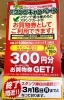 スタンプ押印終了間近です‼️「スタンプキャンペーン‼️締切間近ですよ～‼️」