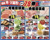 ドン・キホーテ　懸賞品　非売品 3月16日（月）と17日（火）は78祭！ | MEGAドン・キホーテ西条玉津店の