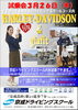 「3/26ハーレーダビッドソン＆グラフィット試乗会！！」