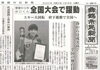 青葉中3年 谷口くん 全国大会で躍動「【舞鶴市民新聞・発行案内】  3/10（火）第3397号」