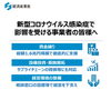 「《その他》新型コロナウイルス感染症関連・経済産業省の支援策パンフレットについて」