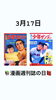 3/17漫画週刊誌の日「3月17日は漫画週刊誌の日です！本日のおすすめmenu✨煮魚定食……¥880-(鯖の味噌煮)です。ピア万代にお越しの際は是非お魚ランチを食べに来て下さい。( ๑´•ω•)۶”」
