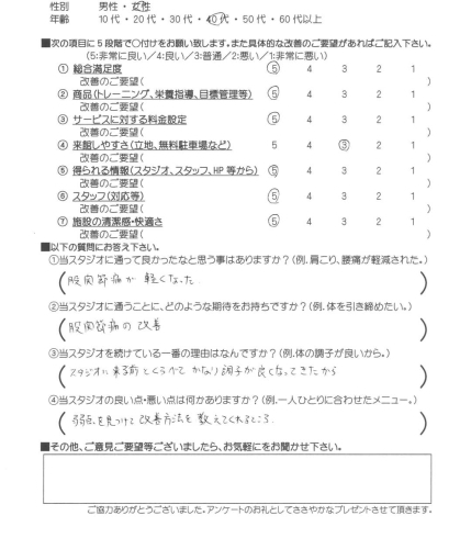 「お客様の声(痛み改善/40代女性)【本八幡・市川で体験できるパーソナルトレーニングジム】」