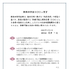 ☆新発田信金ＳＤＧｓ宣言の公表について☆