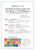 「☆新発田信金ＳＤＧｓ宣言の公表について☆」