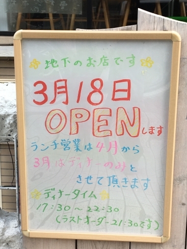 オープンします！「明日3/18オープンです！【八千代中央でオススメのイタリアン】」