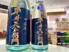 清らかなブルーデザインのボトル。「平六　盛流　生汲み　只今入荷！」