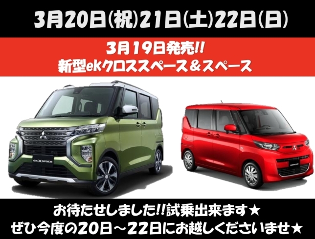 「3/19発売の新型モデル車種に試乗できます！」