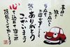 ～お客さまへ心を込めて～社長作　「自動車のことなら何でもどうぞ!(^^)!」
