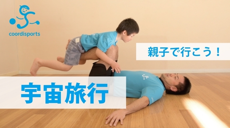 親子体操で絆づくり「親子で愉しく！youtube」