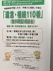 「『無料電話相談会～相続遺言１１０番～』」