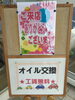 入口のwelcomeボードも春仕様に変更～！！「エスキャリー　twitterはじめました(*^^)v」