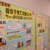 狭山市総合子育て支援センター　『パネル展』