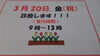 「明日、3月20、21日診療します。」
